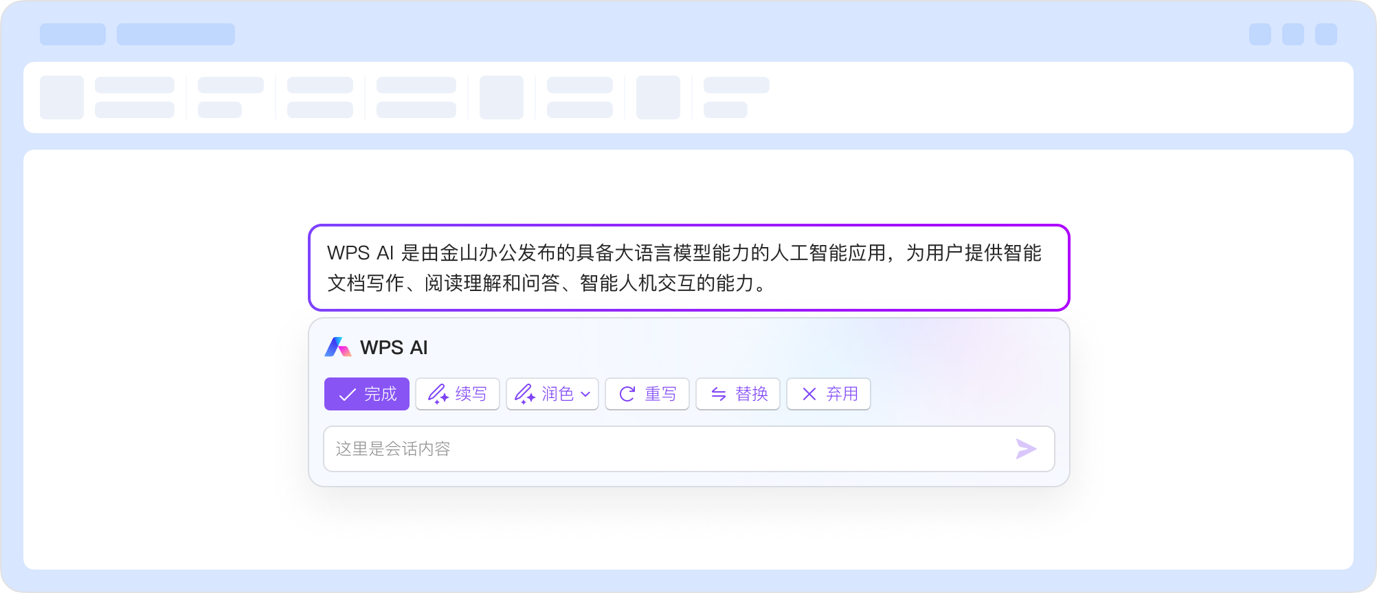 WPS Office日式极简场景方案